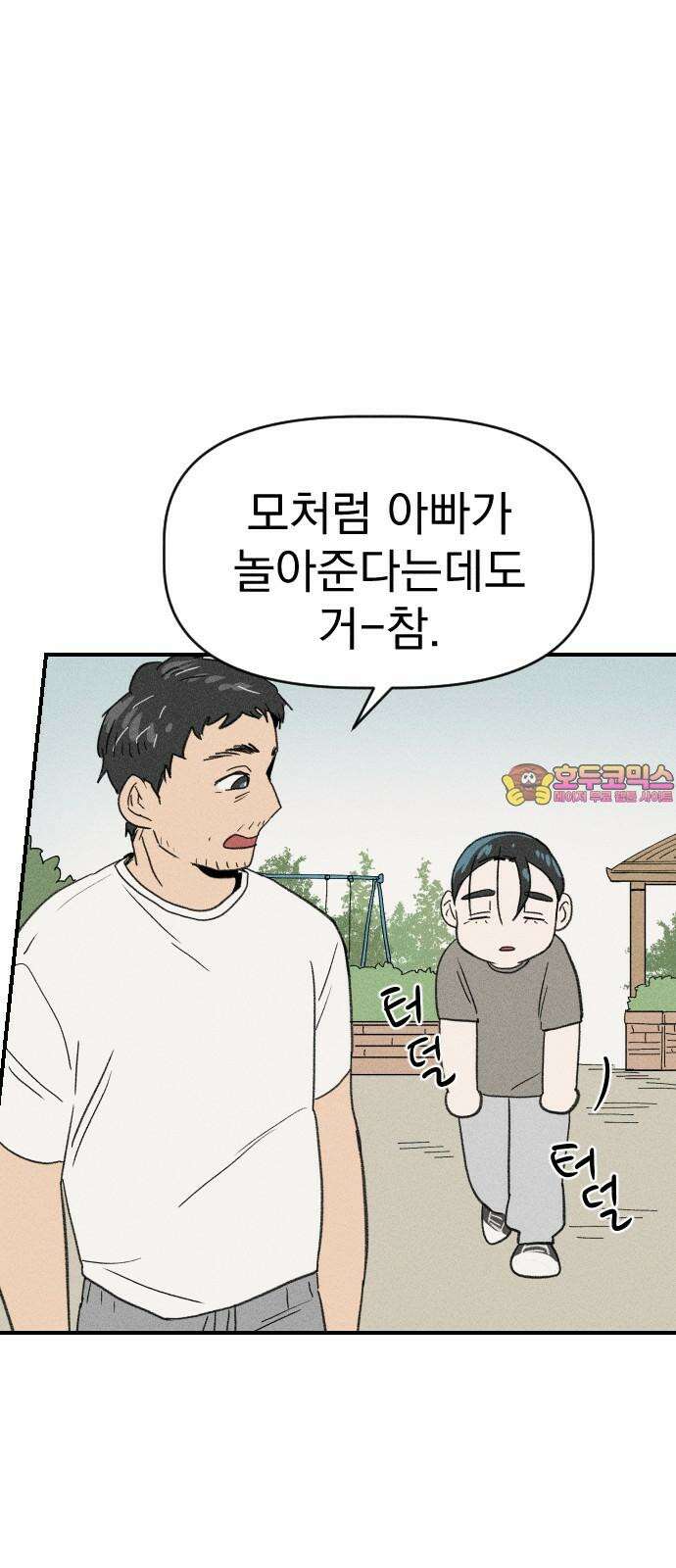 나의 구원이 13화 1