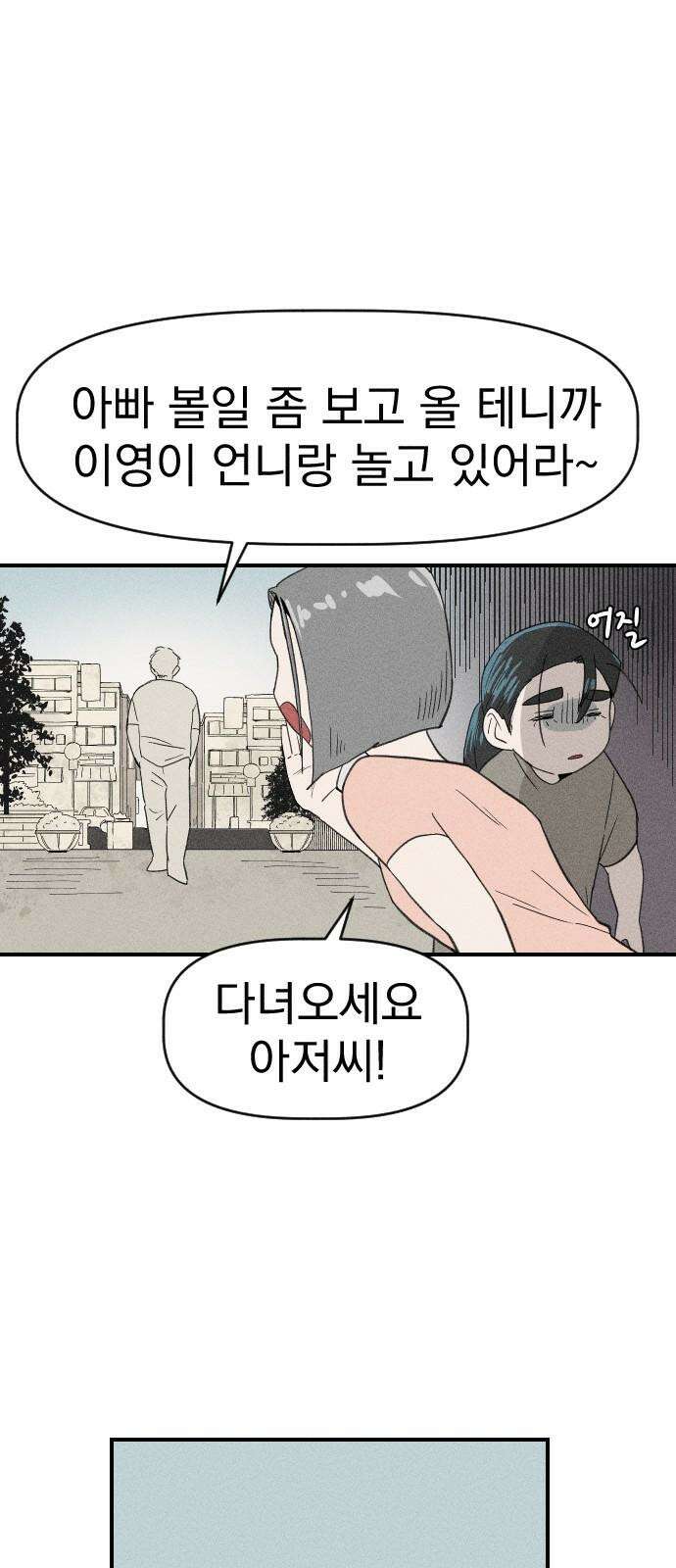 나의 구원이 13화 2