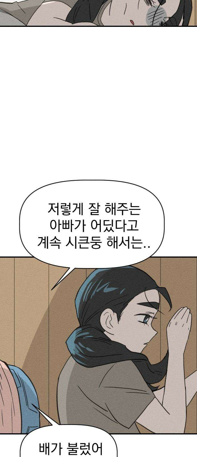 나의 구원이 13화 4