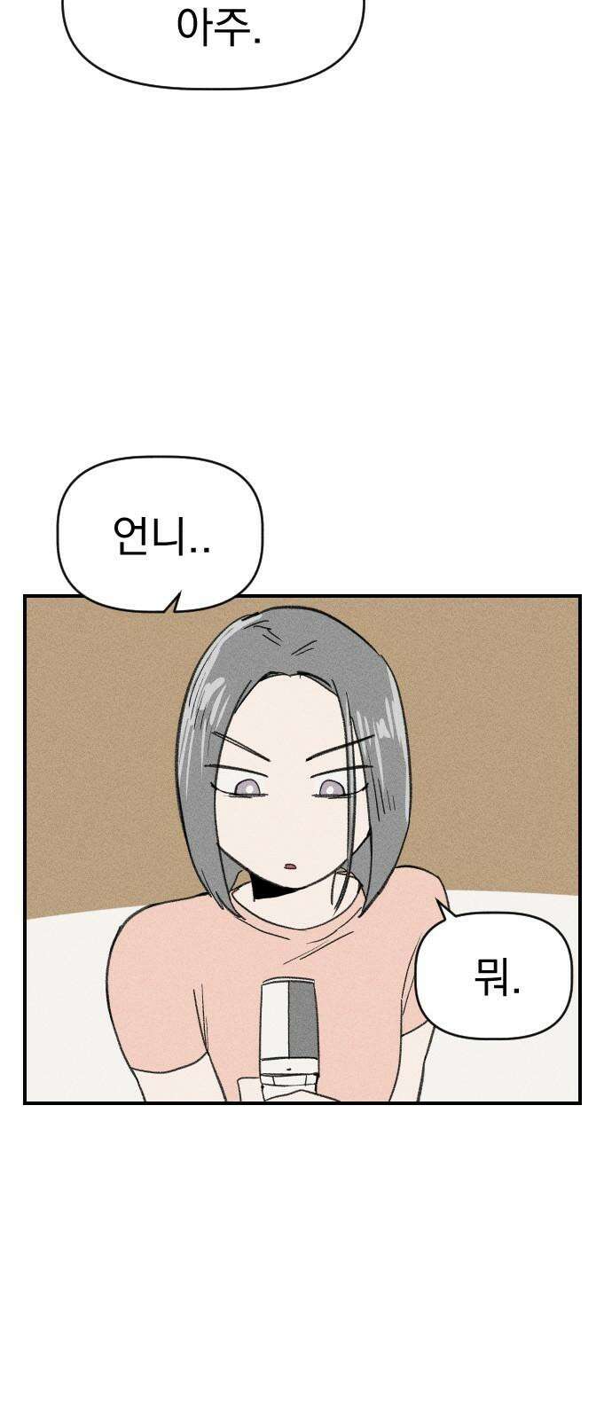 나의 구원이 13화 5