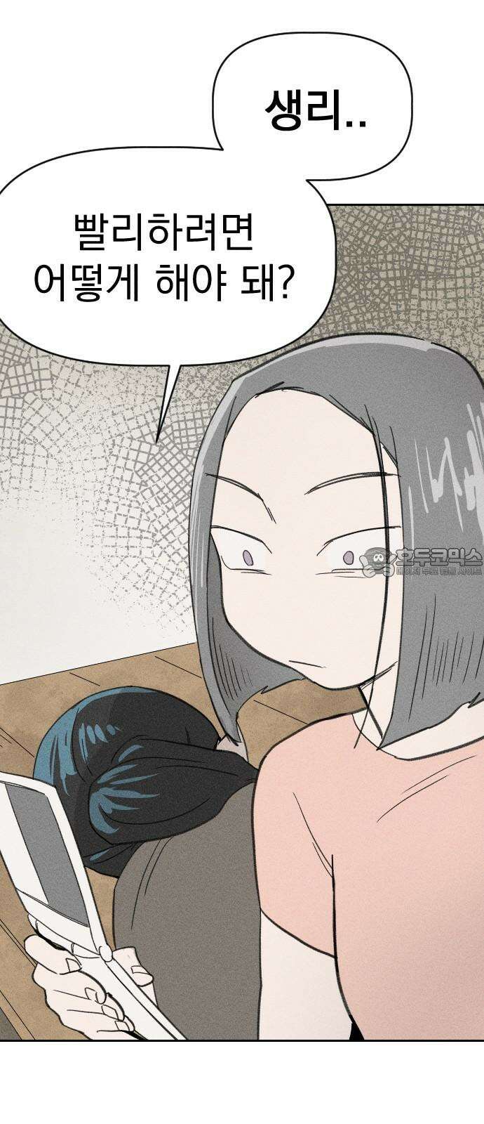 나의 구원이 13화 6