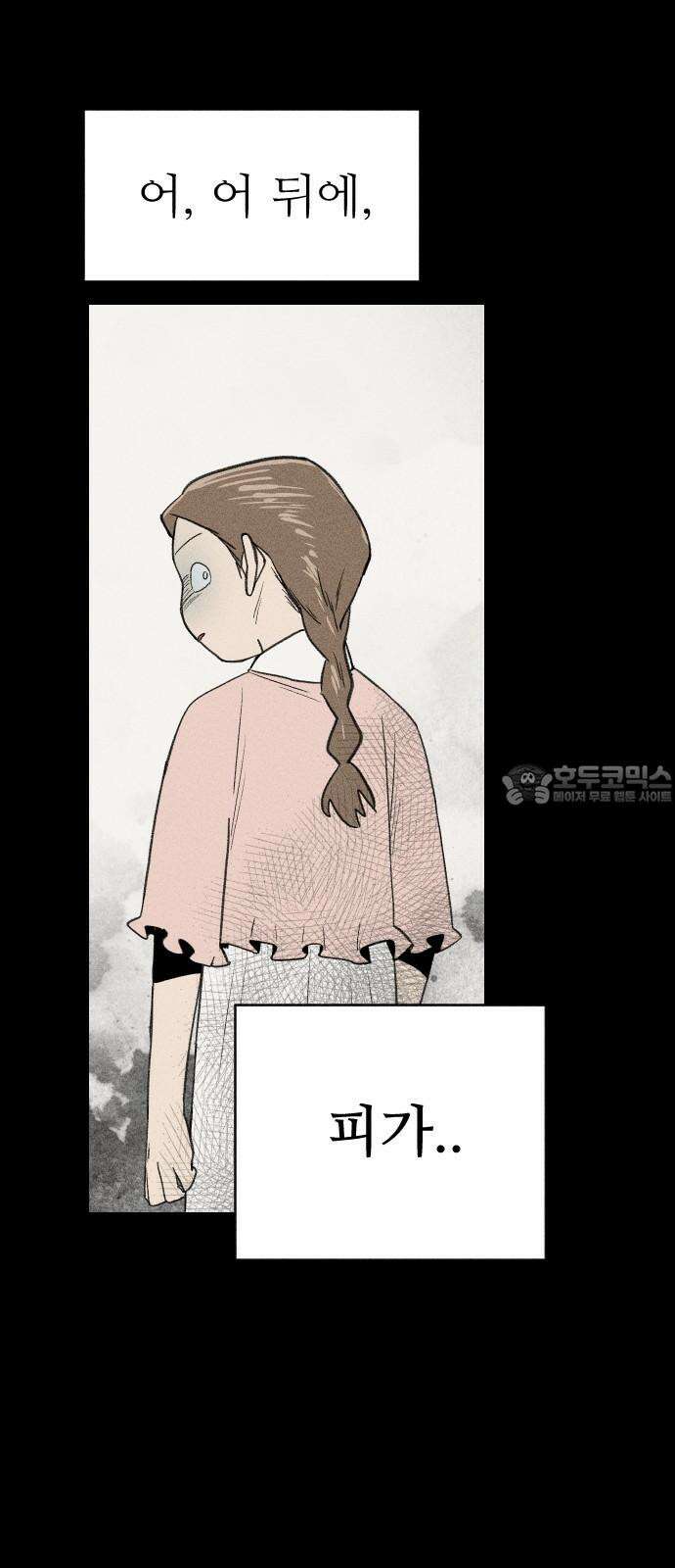 나의 구원이 13화 9