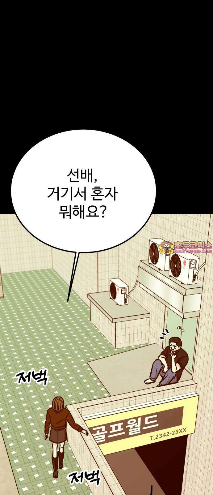 데이팅 캣 60화 1