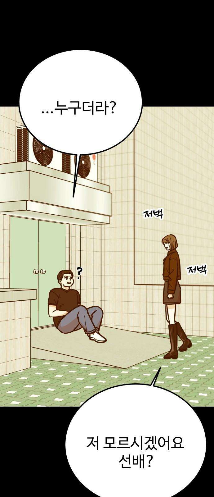 데이팅 캣 60화 4
