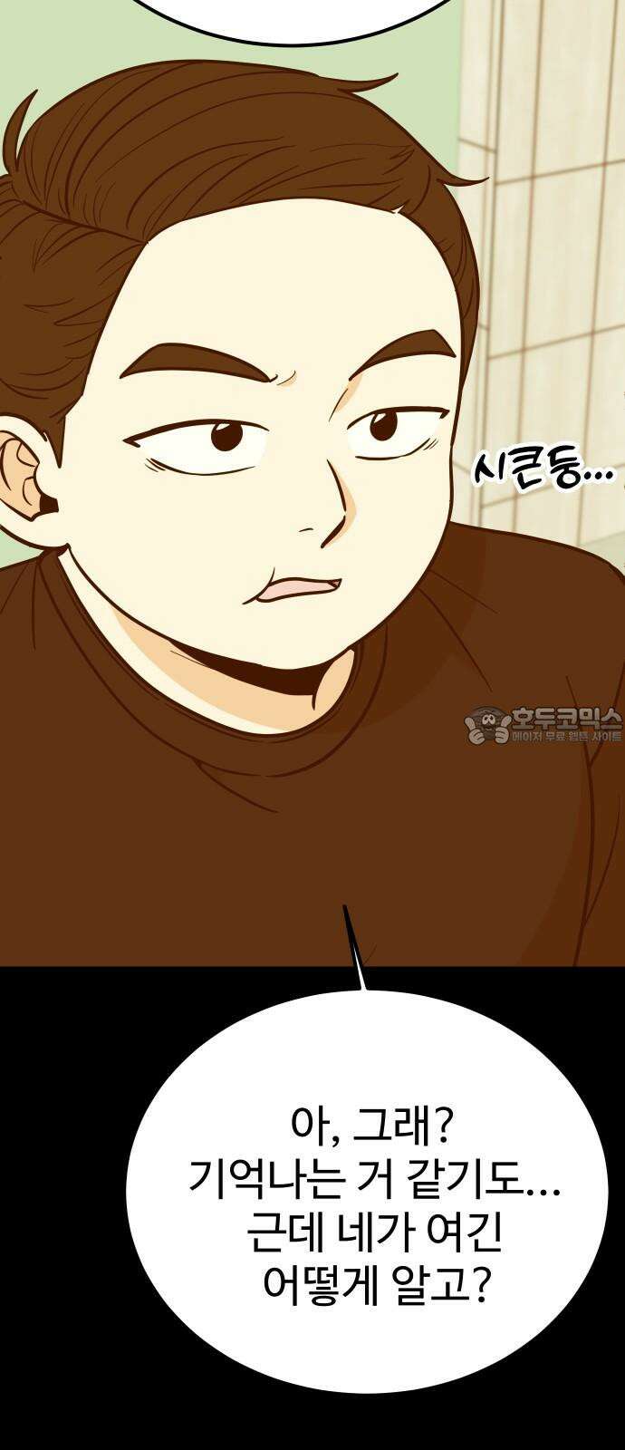 데이팅 캣 60화 6