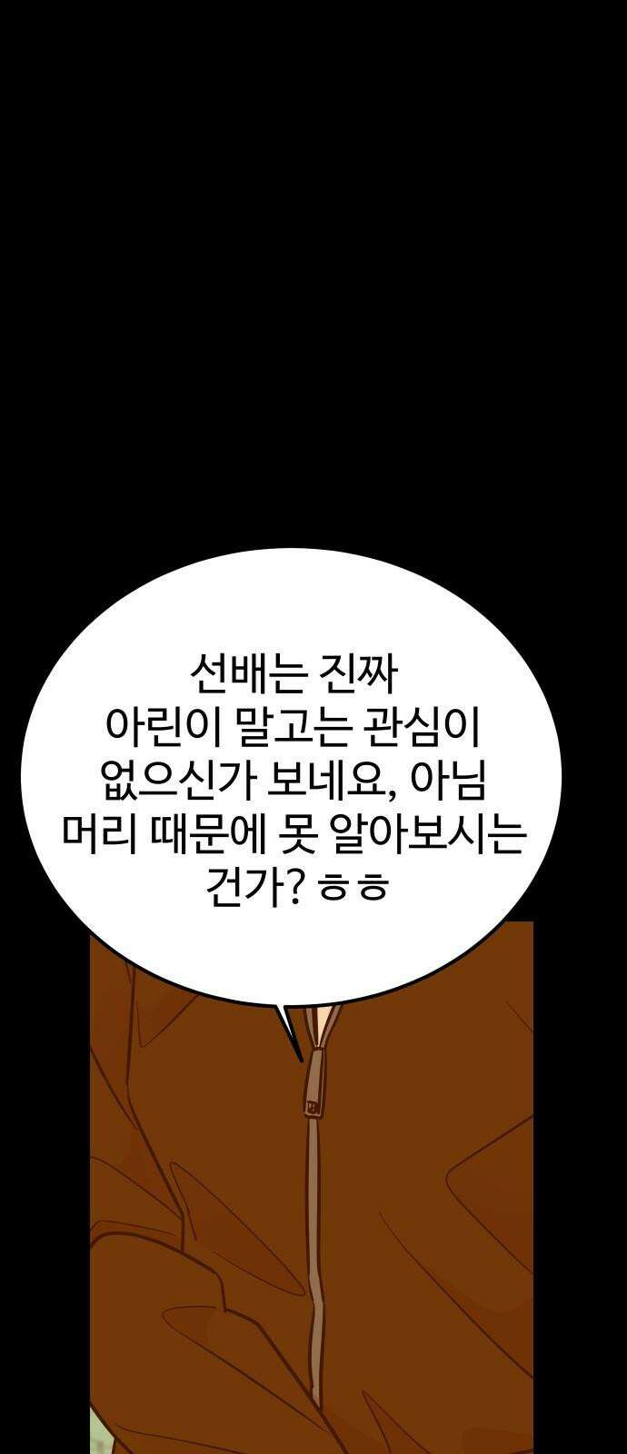데이팅 캣 60화 7