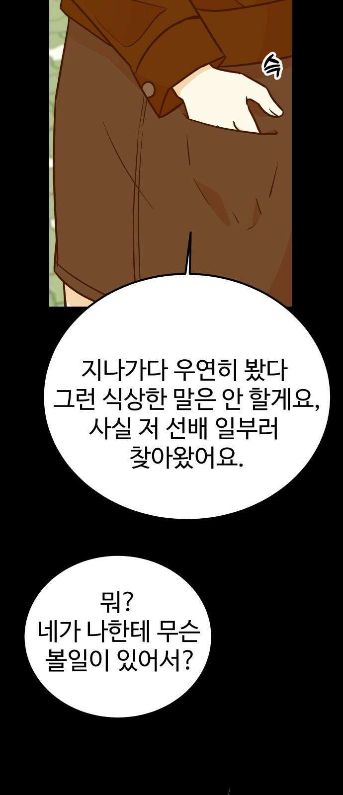 데이팅 캣 60화 8