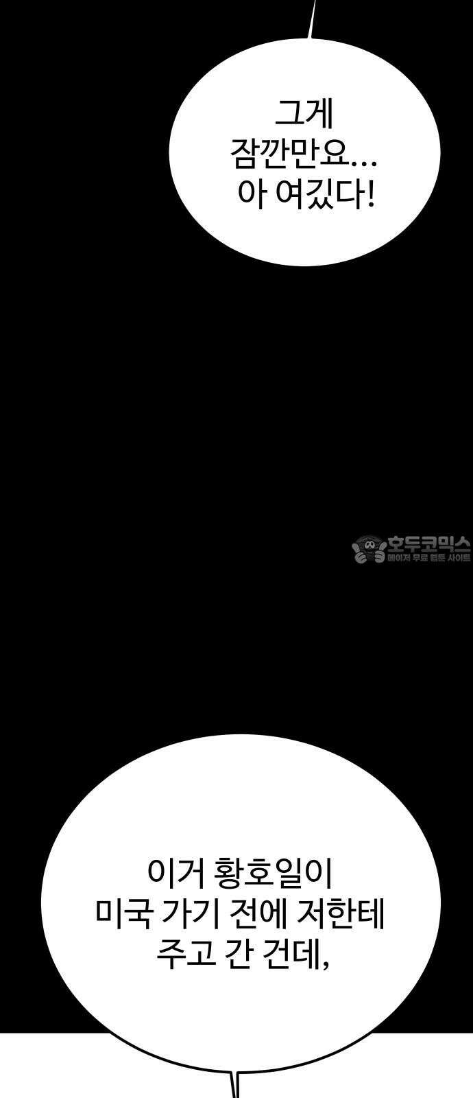 데이팅 캣 60화 9