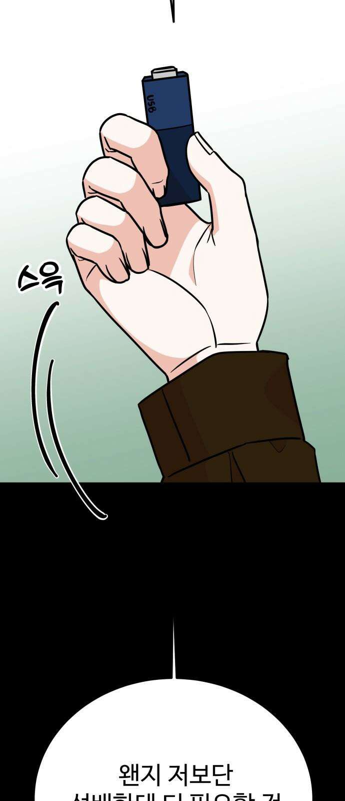 데이팅 캣 60화 10