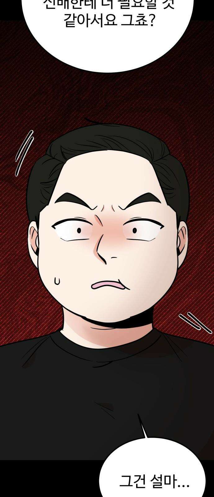 데이팅 캣 60화 11
