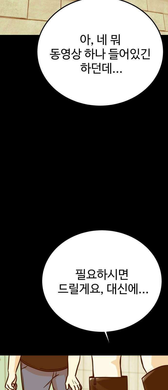 데이팅 캣 60화 13
