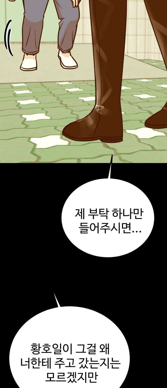 데이팅 캣 60화 14
