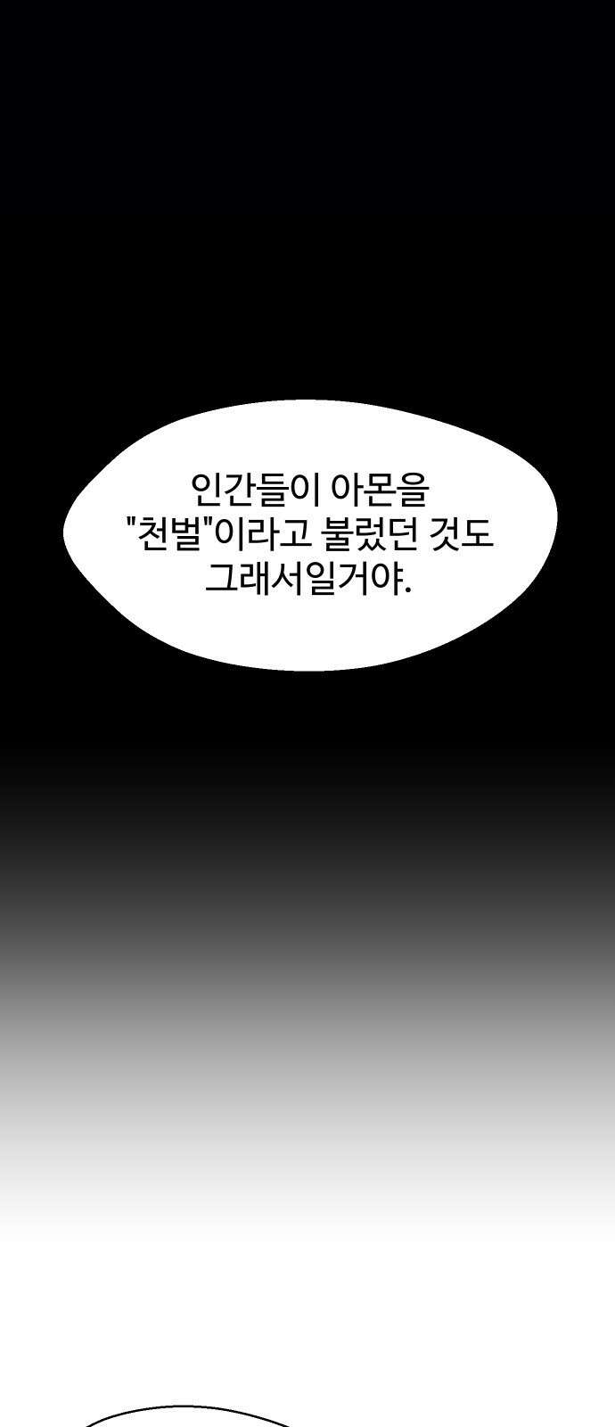 어글리후드 298． Personal god 11