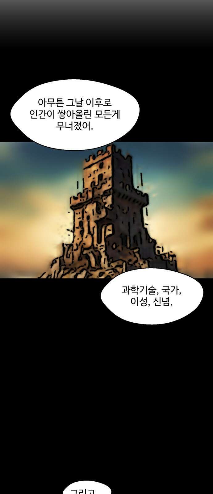 어글리후드 298． Personal god 18