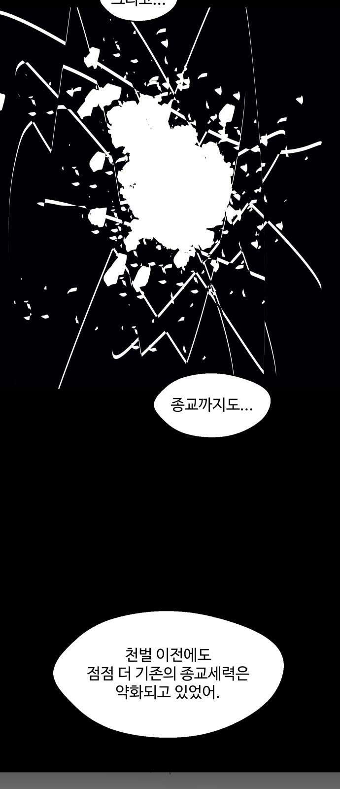 어글리후드 298． Personal god 19