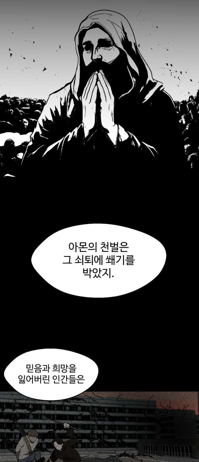 어글리후드 298． Personal god 20