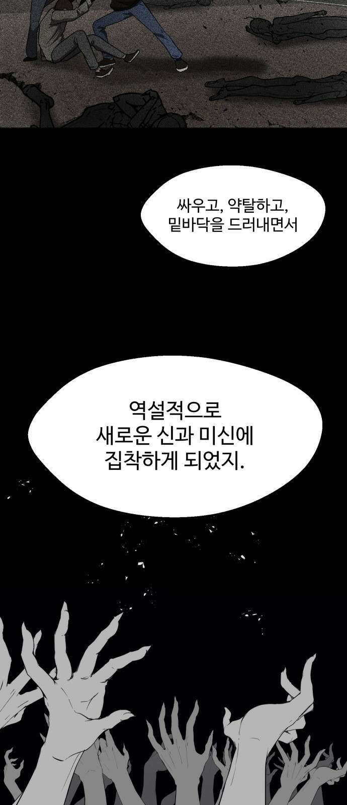 어글리후드 298． Personal god 21
