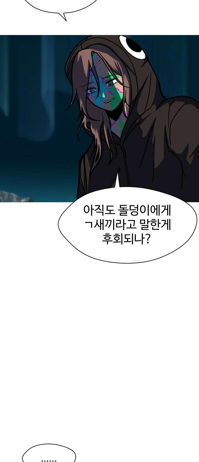 어글리후드 298． Personal god 34