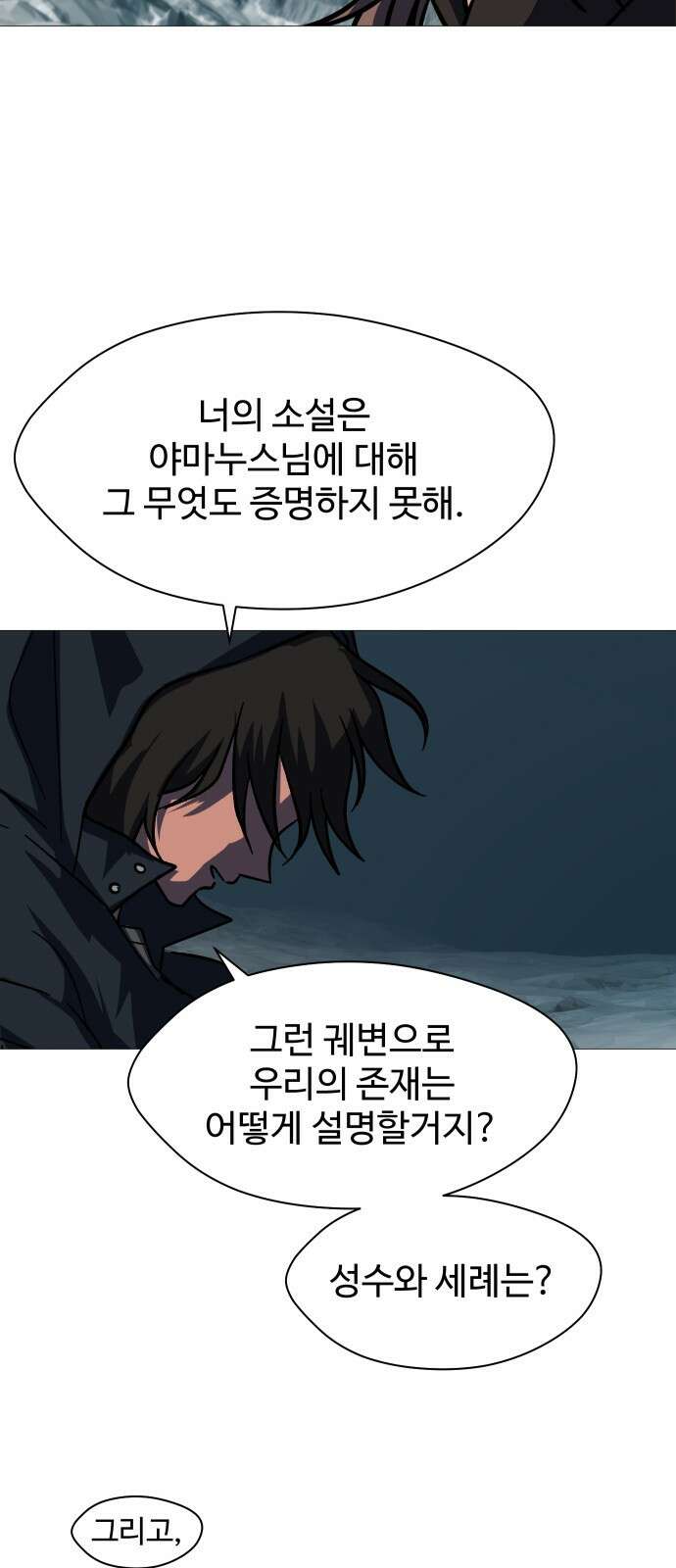 어글리후드 298． Personal god 37