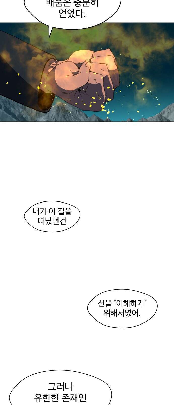 어글리후드 298． Personal god 43