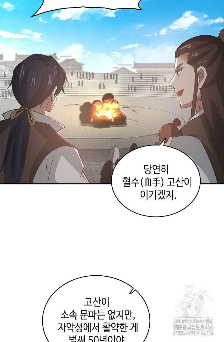 무련전봉 1465화 24