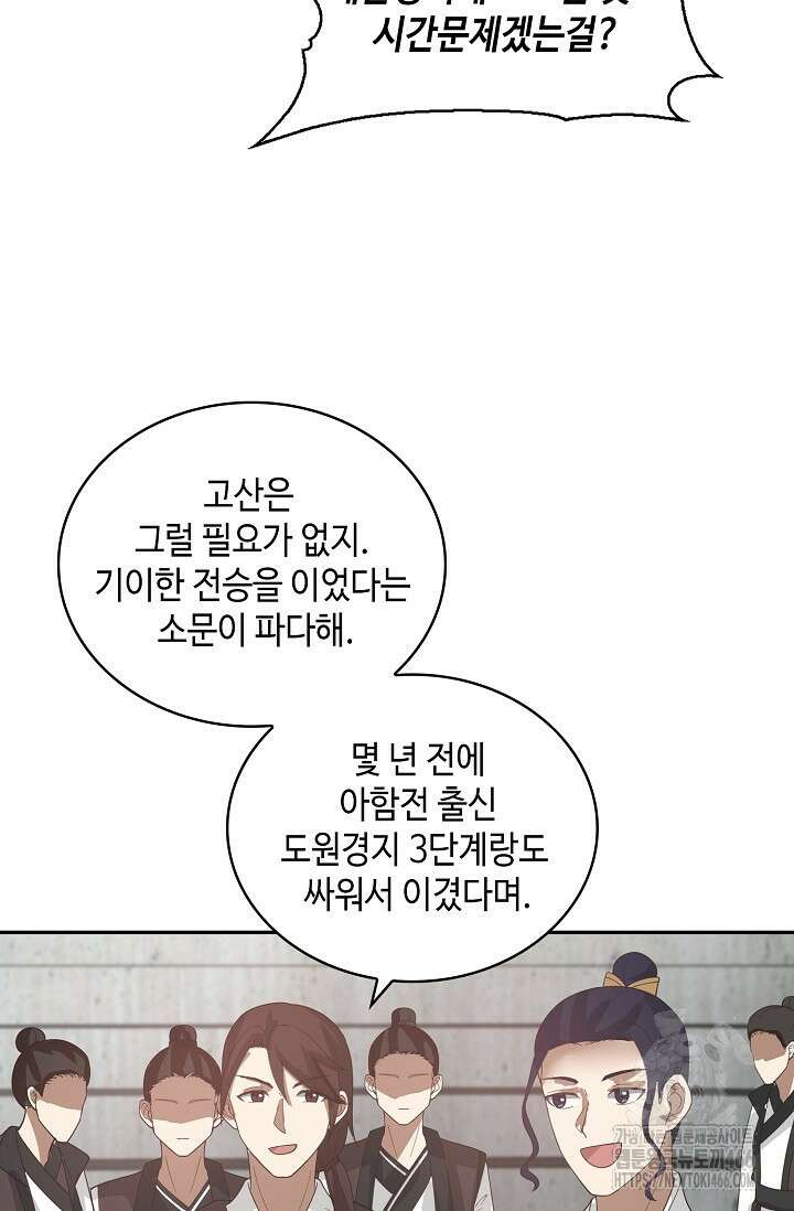 무련전봉 1465화 28