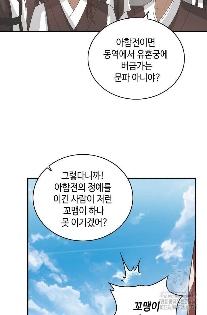 무련전봉 1465화 29
