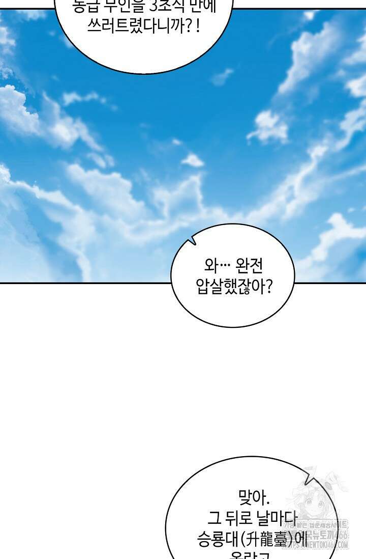 무련전봉 1465화 35