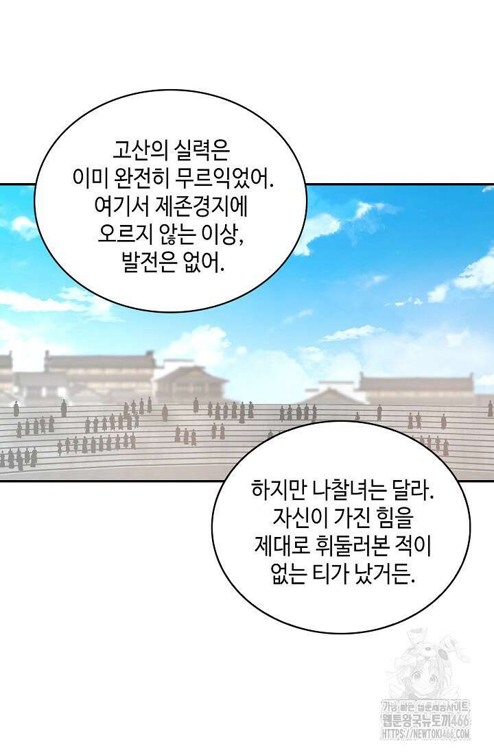 무련전봉 1465화 39