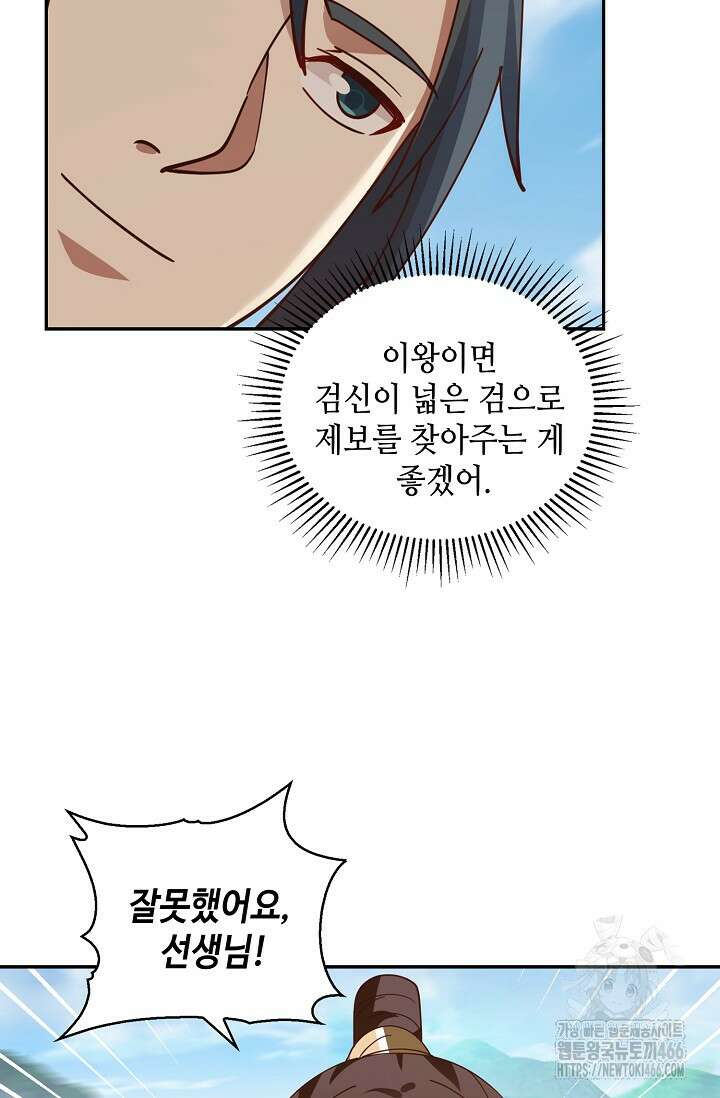 무련전봉 1465화 70