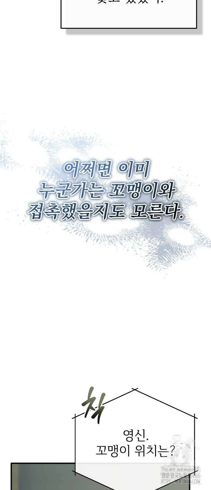회귀자의 은퇴 라이프 57화 3