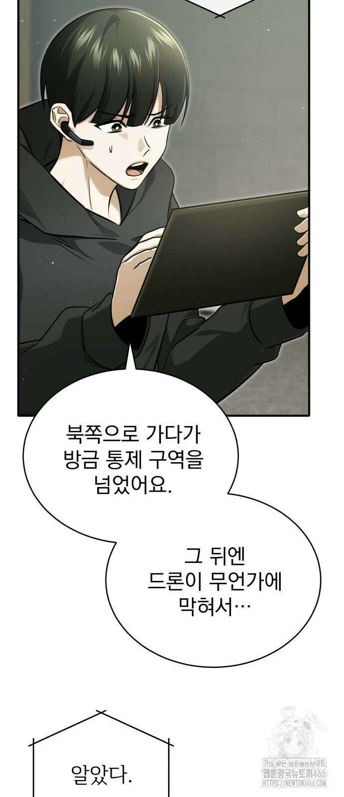 회귀자의 은퇴 라이프 57화 4