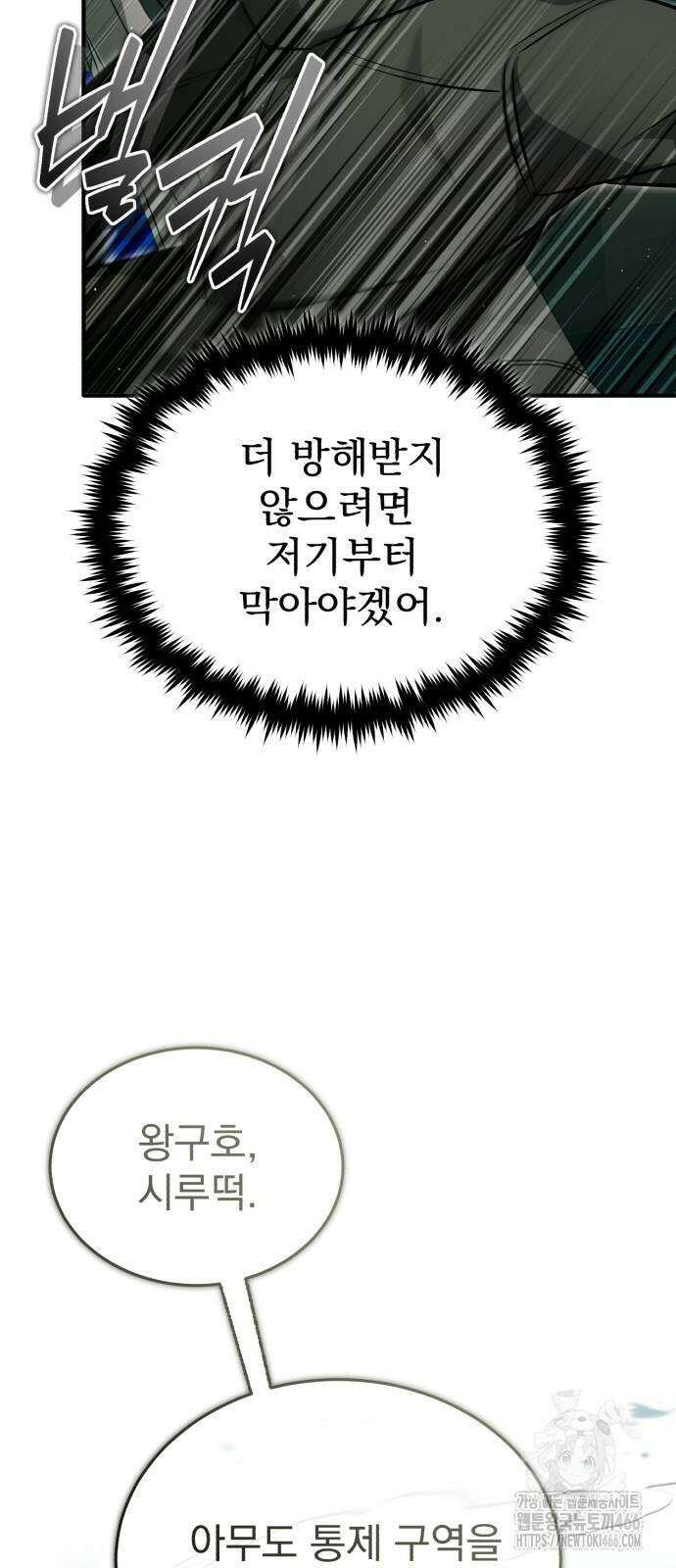회귀자의 은퇴 라이프 57화 8