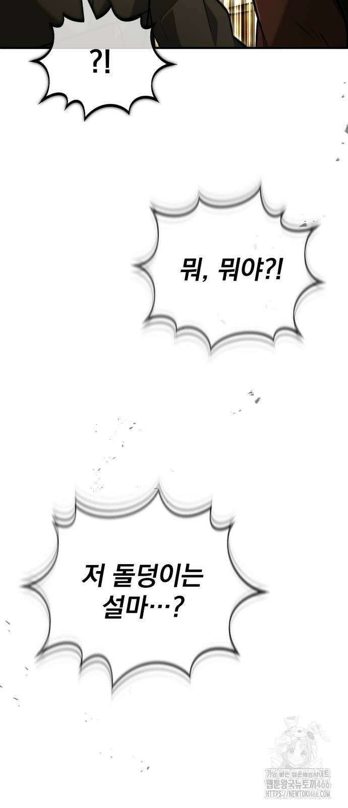 회귀자의 은퇴 라이프 57화 14