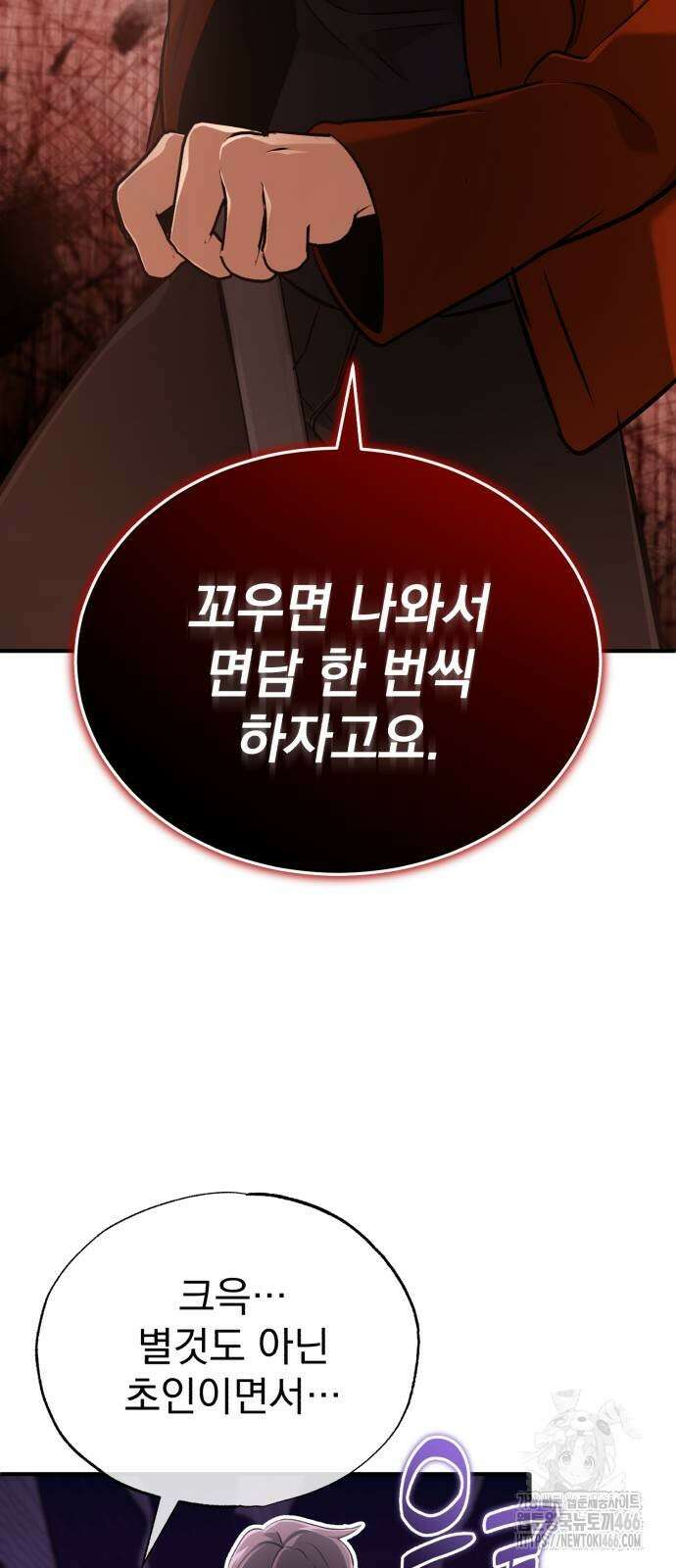 회귀자의 은퇴 라이프 57화 20