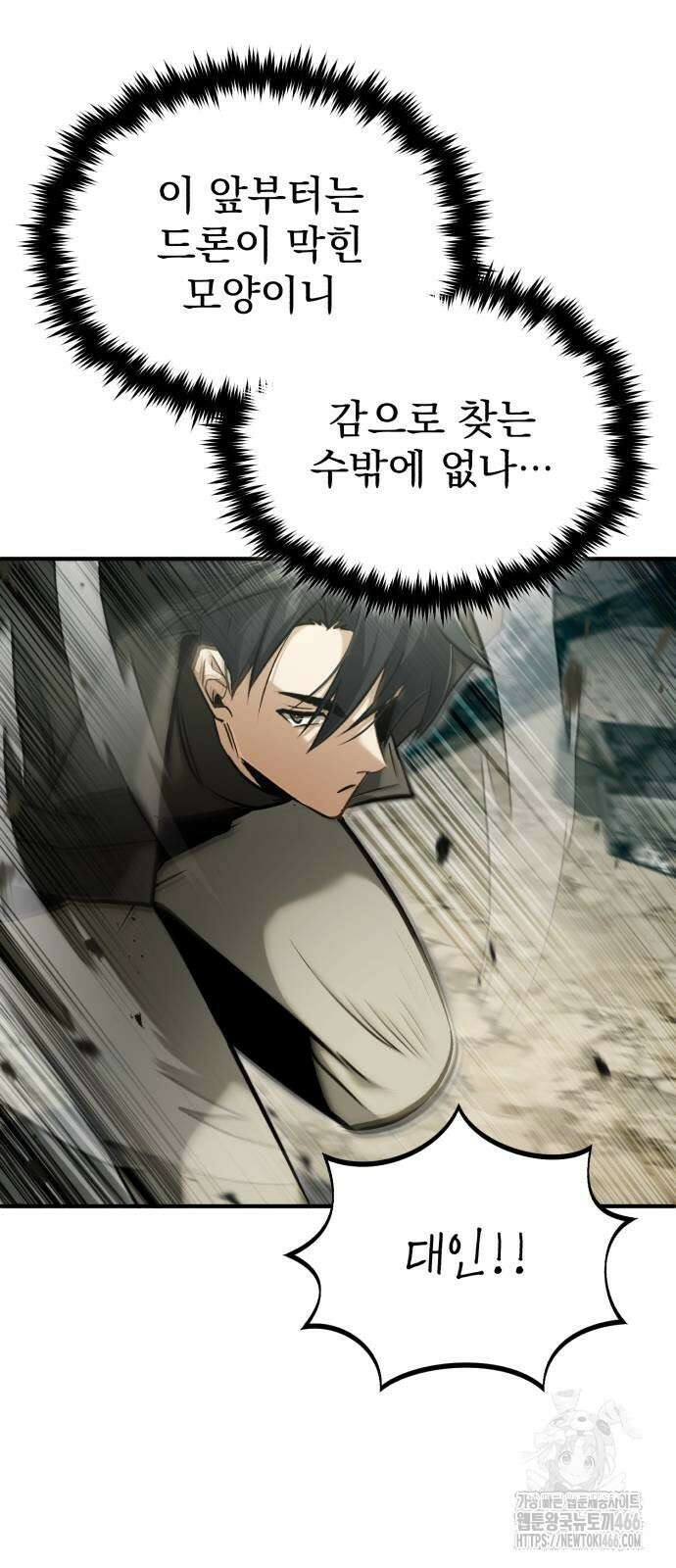 회귀자의 은퇴 라이프 57화 23