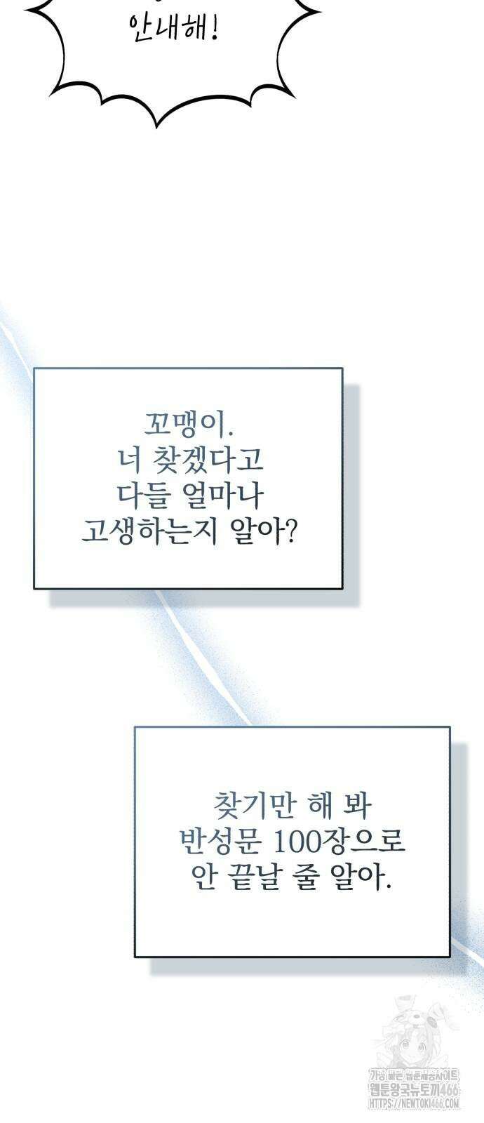 회귀자의 은퇴 라이프 57화 25
