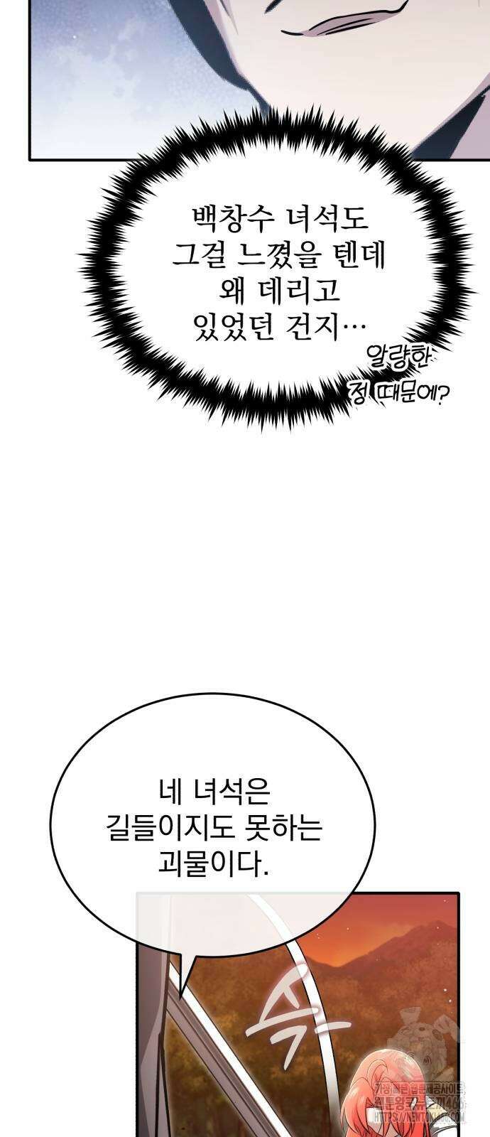 회귀자의 은퇴 라이프 57화 31