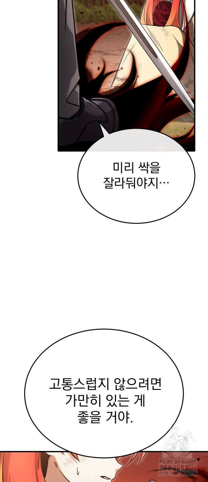 회귀자의 은퇴 라이프 57화 32
