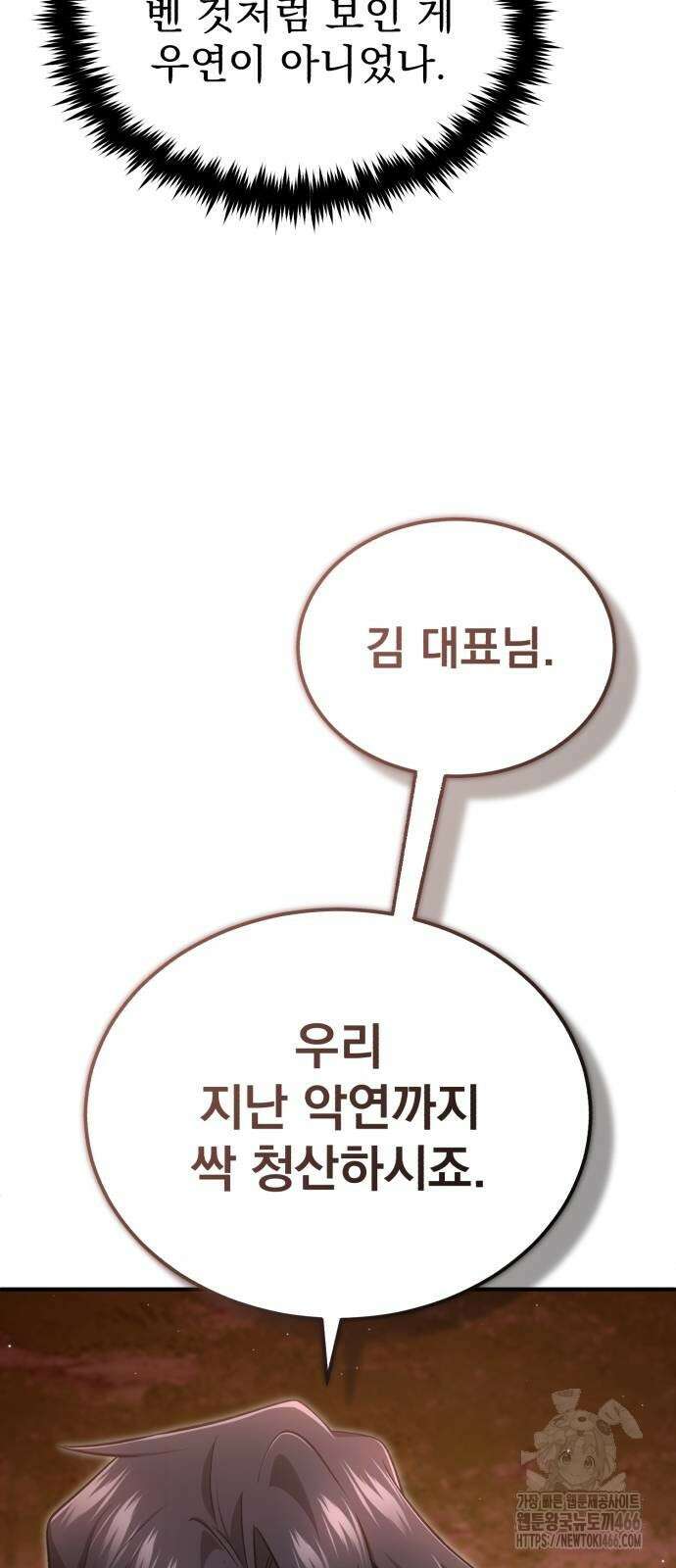 회귀자의 은퇴 라이프 57화 44