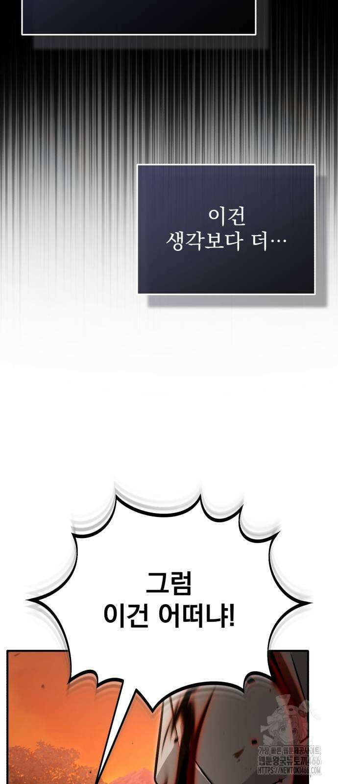 회귀자의 은퇴 라이프 57화 52