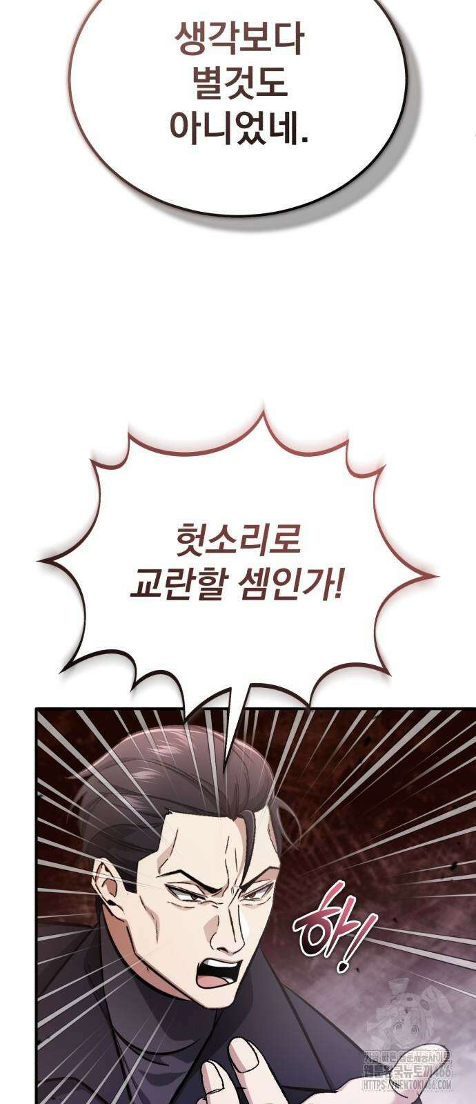 회귀자의 은퇴 라이프 57화 55