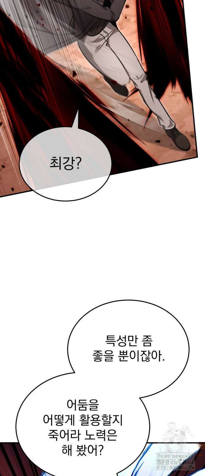 회귀자의 은퇴 라이프 57화 57