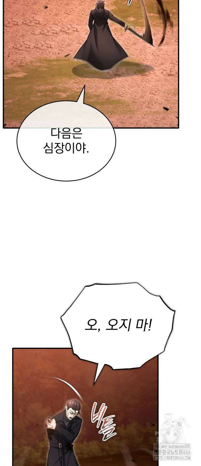 회귀자의 은퇴 라이프 57화 62
