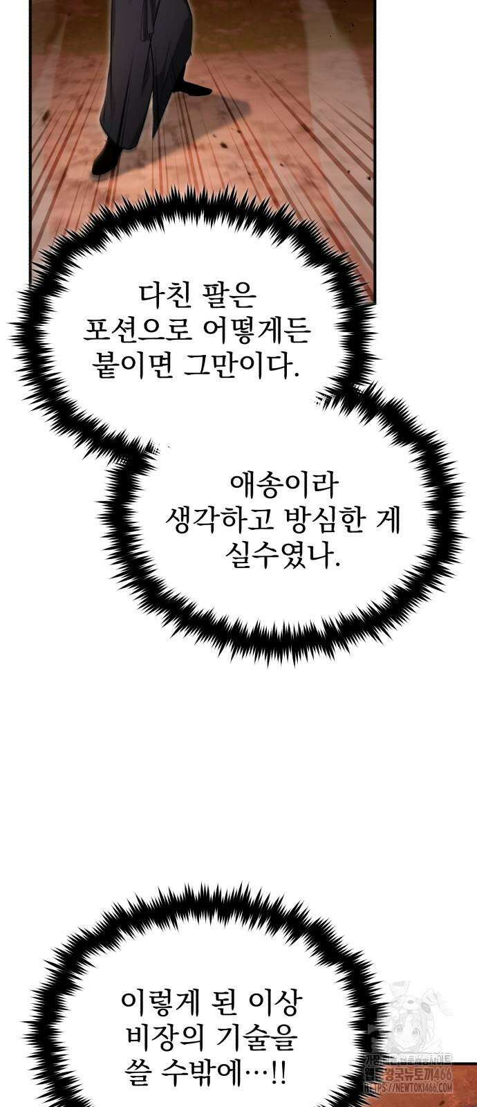 회귀자의 은퇴 라이프 57화 63