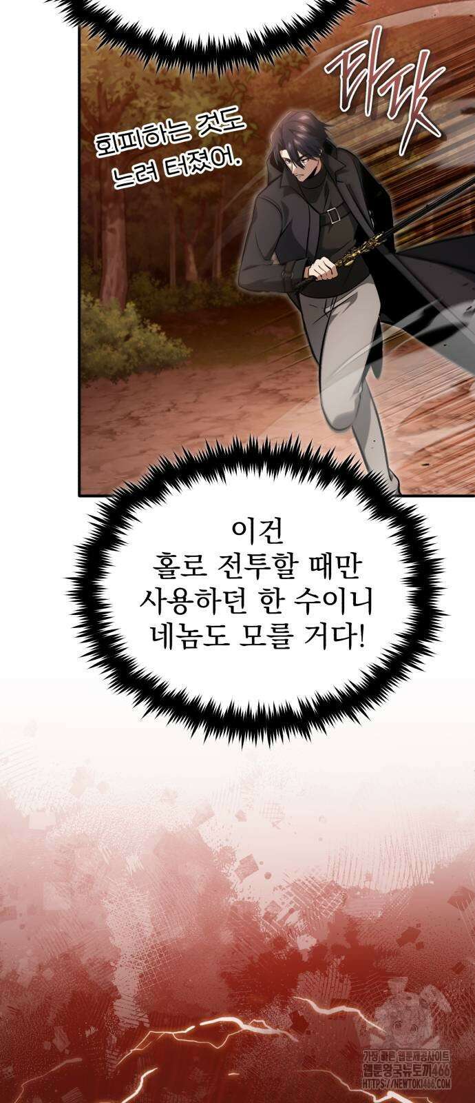 회귀자의 은퇴 라이프 57화 64