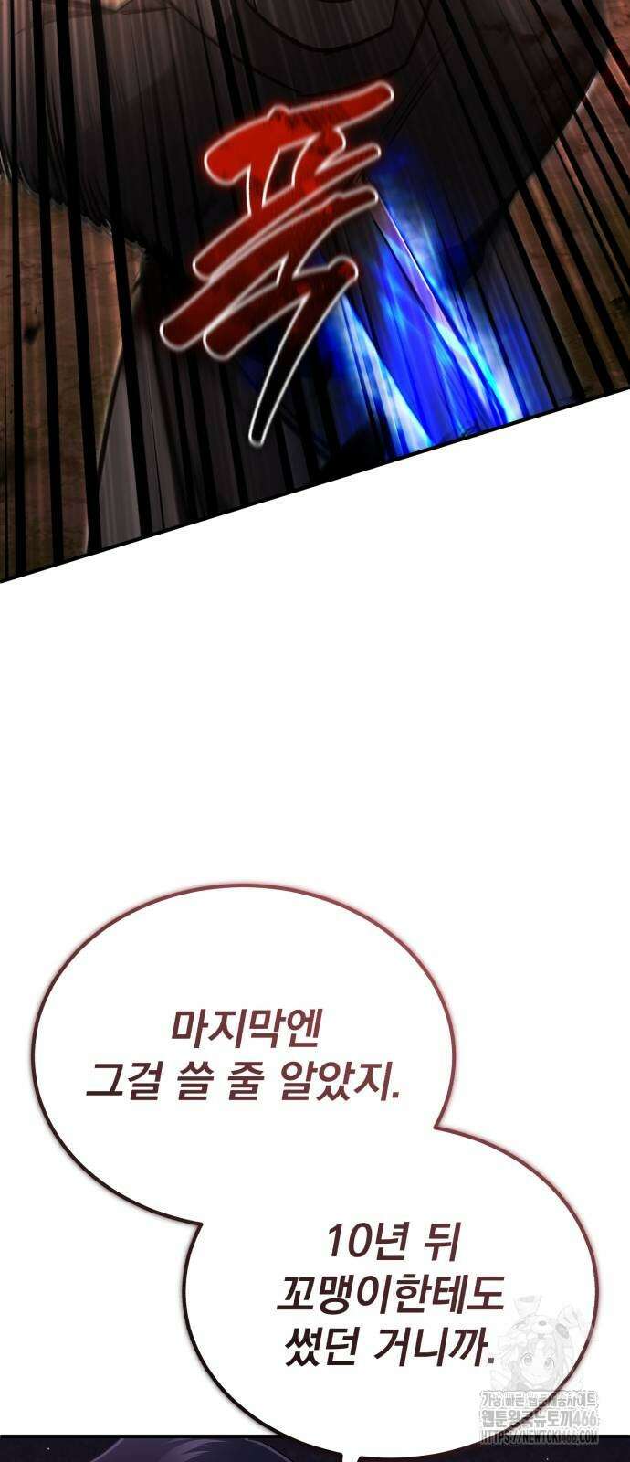 회귀자의 은퇴 라이프 57화 69