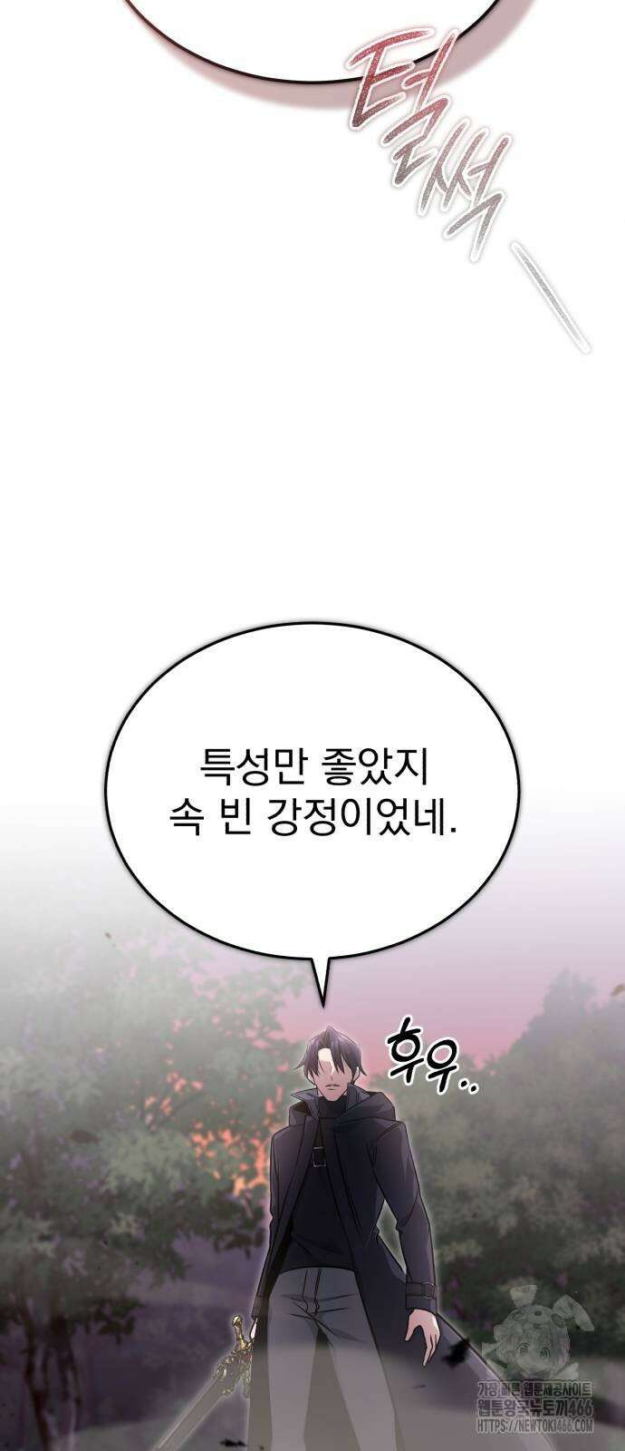 회귀자의 은퇴 라이프 57화 71