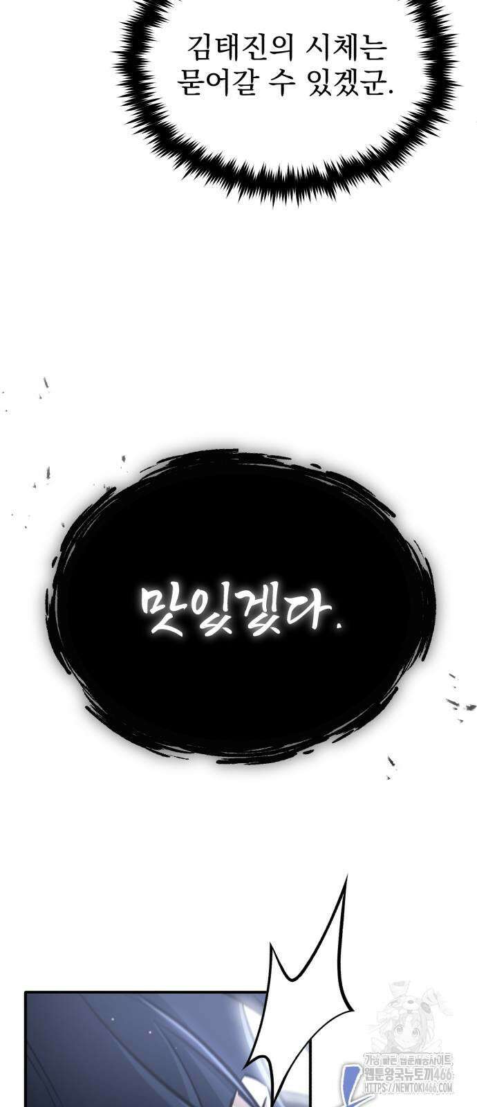 회귀자의 은퇴 라이프 57화 73