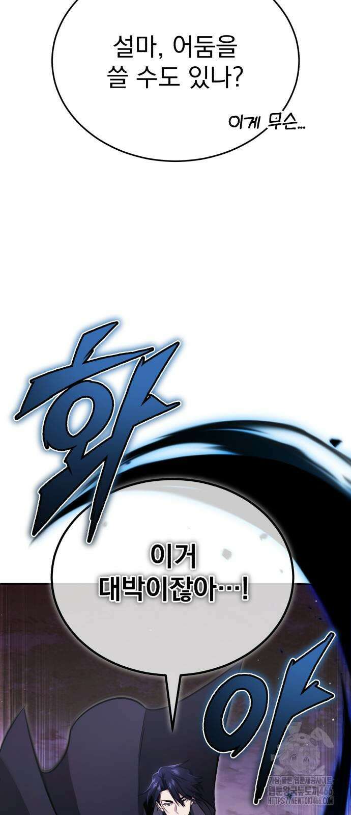 회귀자의 은퇴 라이프 57화 78